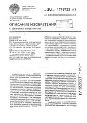 Устройство для изготовления изделий из пенопласта (патент 1773723)