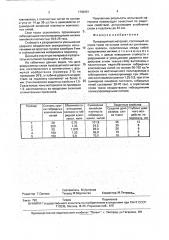 Пулезащитный материал (патент 1799451)