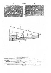 Регулирующий узел микрохолодильника (патент 1643891)