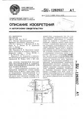 Способ разработки россыпных месторождений и самоходный передвижной конвейер для его осуществления (патент 1262037)