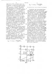 Устройство для регистрации проскальзывания элементов протектора пневматической шины относительно опорной поверхности (патент 1307278)
