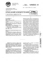 Способ подземной добычи марганца (патент 1696532)