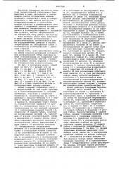 Многопозиционный штамп для пробивки,надрезки, последовательной гибки и отрезки (патент 1007788)
