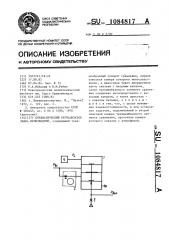 Пневматический сигнализатор знака производной (патент 1084817)