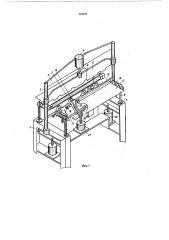 Устройство для продольного складывания листового материала (патент 565837)