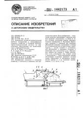 Смеситель кормов (патент 1442173)