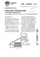 Солнечная сушильная установка (патент 1332121)