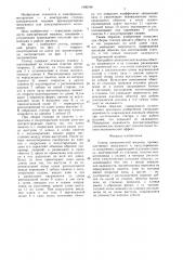 Статор электрической машины (патент 1436186)