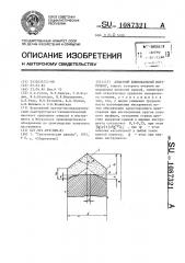 Алмазный шлифовальный инструмент (патент 1087321)