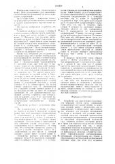 Устройство для определения сопротивления образцов грунта срезу (патент 1613539)