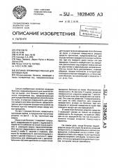 Ботинок преимущественно для беговых лыж (патент 1828405)