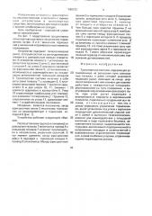 Транспортная система (патент 1689232)