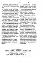 Многозвенный шарнирный механизм (патент 1028463)