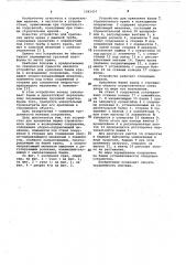 Устройство для крепления башни строительного крана к возводимому сооружению (патент 1041497)