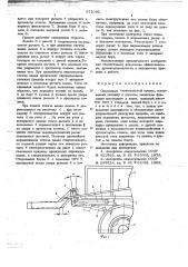 Одноосный самосвальный прицеп (патент 672092)