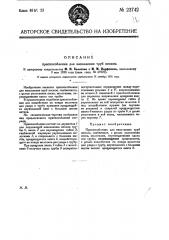 Приспособление для наполнения труб песком (патент 23742)