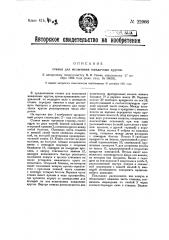 Станок для испытания наждачных кругов (патент 22966)