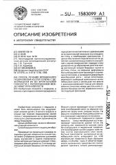 Способ лечения врожденного недоразвития костей голени с деформацией их во фронтальной плоскости с расположением между ними таранной кости (патент 1583099)