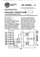 Устройство для измерения осадки,крена и дифферента частей судна при соединении их на плаву (патент 1024359)