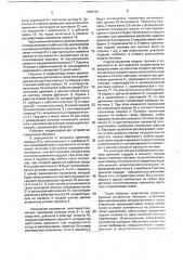 Корректирующее устройство топливного насоса дизеля (патент 1784742)