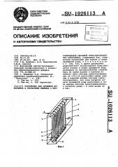 Устройство для промывки кинопленок в проявочных машинах с многопетельной системой транспортирования кинопленки (патент 1026113)