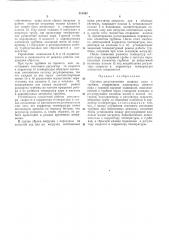 Патент ссср  415392 (патент 415392)