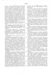 Ускоряющая секция односекционного линейного ускорителя на бегущей волне (патент 534162)