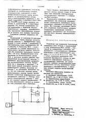 Устройство для управления тиристорами (патент 616696)