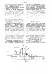 Рабочий орган машины для внесенияудобрений (патент 801775)