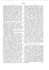 Электрогидравлический привод дроссельного (патент 335453)