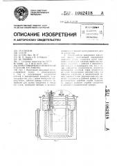 Криогенный вакуумный насос и способ его работы (патент 1062418)