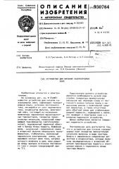 Устройство для питания газоразрядных ламп (патент 930764)