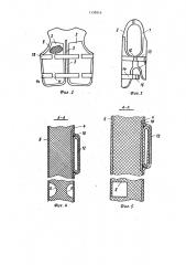 Спасательный жилет (патент 1137014)