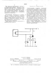 Коммутирующее устройство (патент 409372)