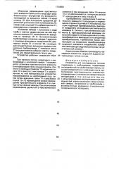 Устройство для исследования потоков гидросмеси в трубопроводе (патент 1724550)