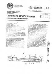 Способ изготовления заготовки для полки испарителя холодильников и линия для его осуществления (патент 1590176)