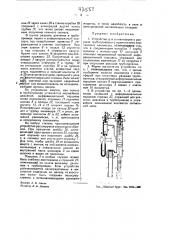 Устройство для сигнализации о разрыве трубопровода (патент 43551)