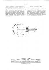 Устройство для определения лучистых потоков (патент 239612)