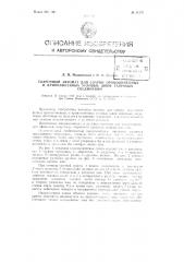 Сварочный автомат для сварки прямолинейных и криволинейных угловых швов тавровых соединений (патент 81533)