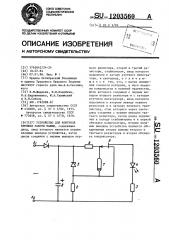 Устройство для контроля времени работы машин (патент 1203560)