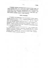 Устройство для регулирования станков при обработке металлов электроискровым способом (патент 89494)