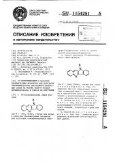 10-алкилхиндолины в качестве промежуточных продуктов для получения сенсибилизаторов электрофотографических слоев на основе поли- @ -эпоксипропилкарбазола и способ их получения (патент 1154281)