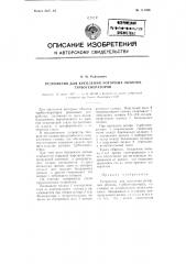 Устройство для крепления роторных обмоток турбогенераторов (патент 111506)