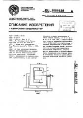 Узел крепления цилиндрического звукоприемника (патент 1084639)