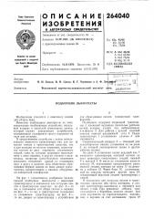 Подборщик льнотресты (патент 264040)