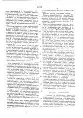 Патент ссср  411002 (патент 411002)