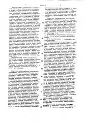 Пересчетное устройство (патент 1046935)