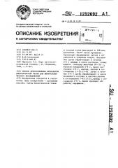 Способ приготовления препаратов биологической ткани для микроскопического исследования (патент 1252692)