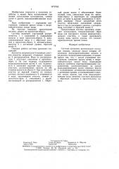Система орошения (патент 1473742)