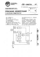 Преобразователь код-временной интервал (патент 1262731)
